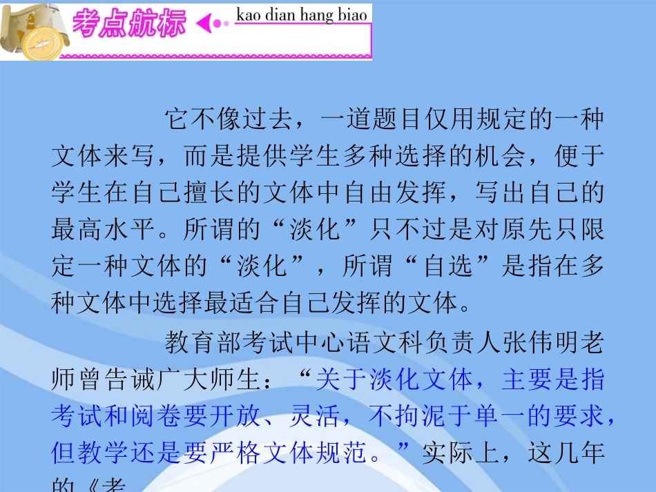 高三语文复习 第5部分第3节 符合文体课件 粤教版 课件_第3页