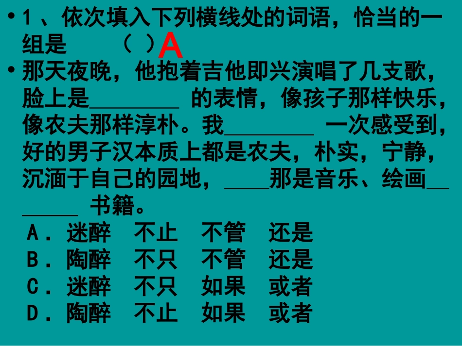 高考语文二轮专题复习课件五(下)：实词练习(原创) 高考语文二轮专题复习课件--8个专题16个课件  人教版 高考语文二轮专题复习课件--8个专题16个课件  人教版_第2页