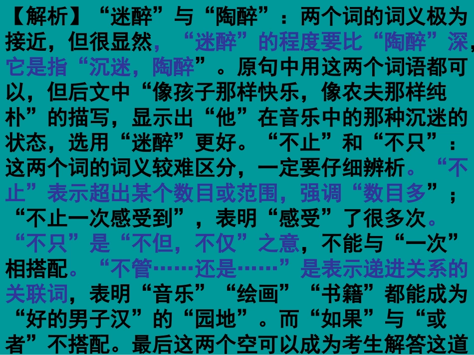 高考语文二轮专题复习课件五(下)：实词练习(原创) 高考语文二轮专题复习课件--8个专题16个课件  人教版 高考语文二轮专题复习课件--8个专题16个课件  人教版_第3页