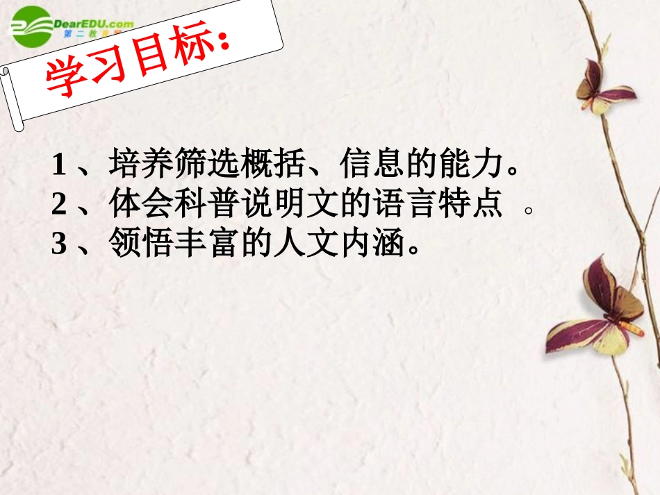 高中语文(动物游戏之谜)课件5 新人教版必修3 课件_第2页