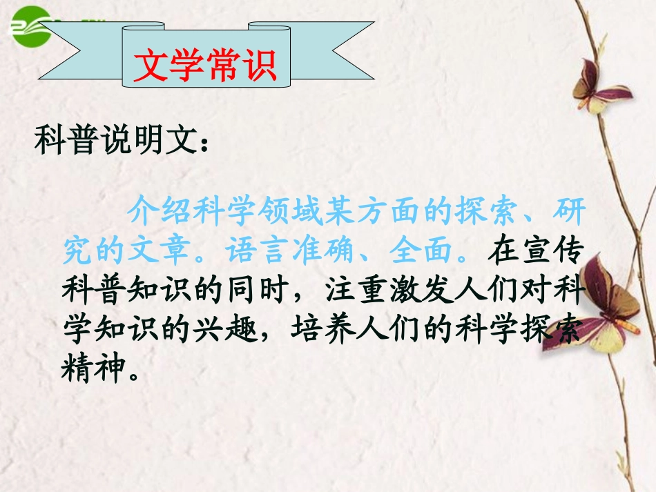 高中语文(动物游戏之谜)课件5 新人教版必修3 课件_第3页