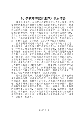 《小学教师的教育素养》读后体会
