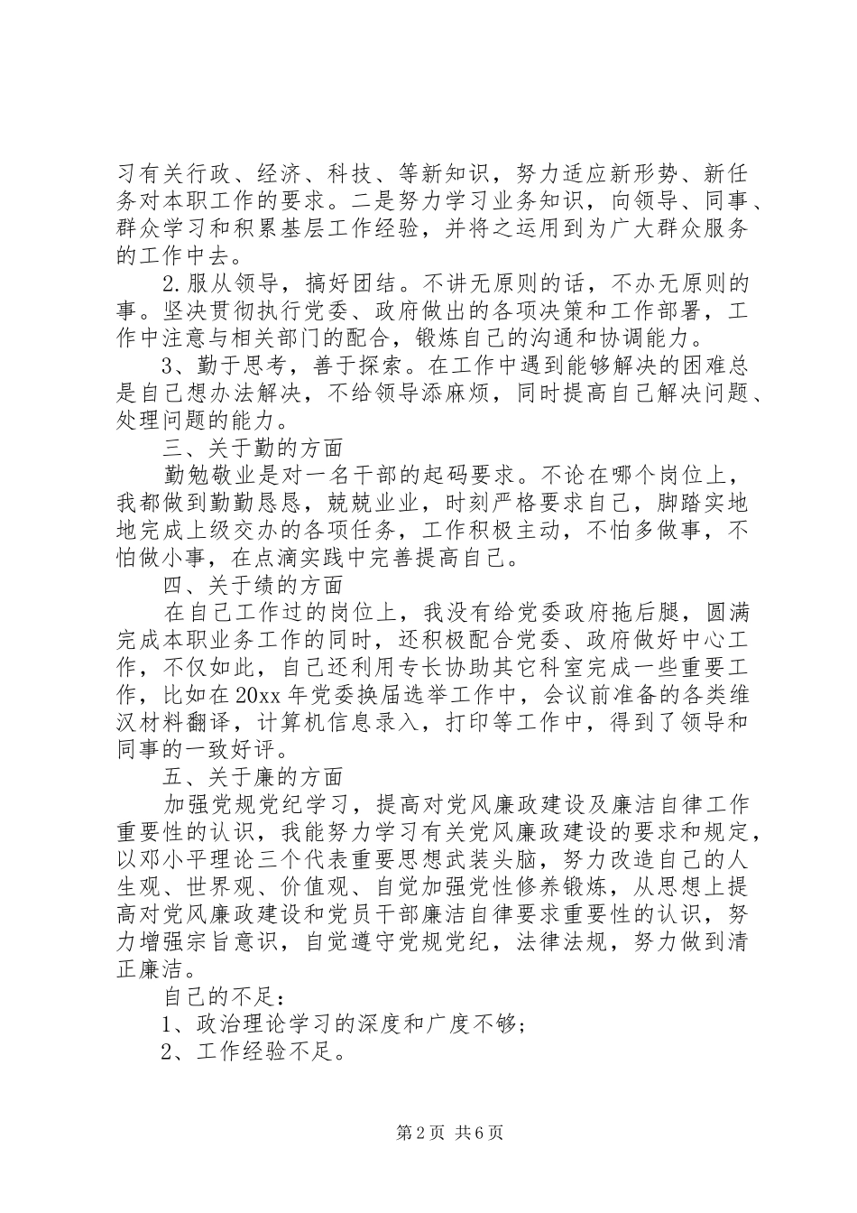 XX年乡镇党校工作心得体会_第2页