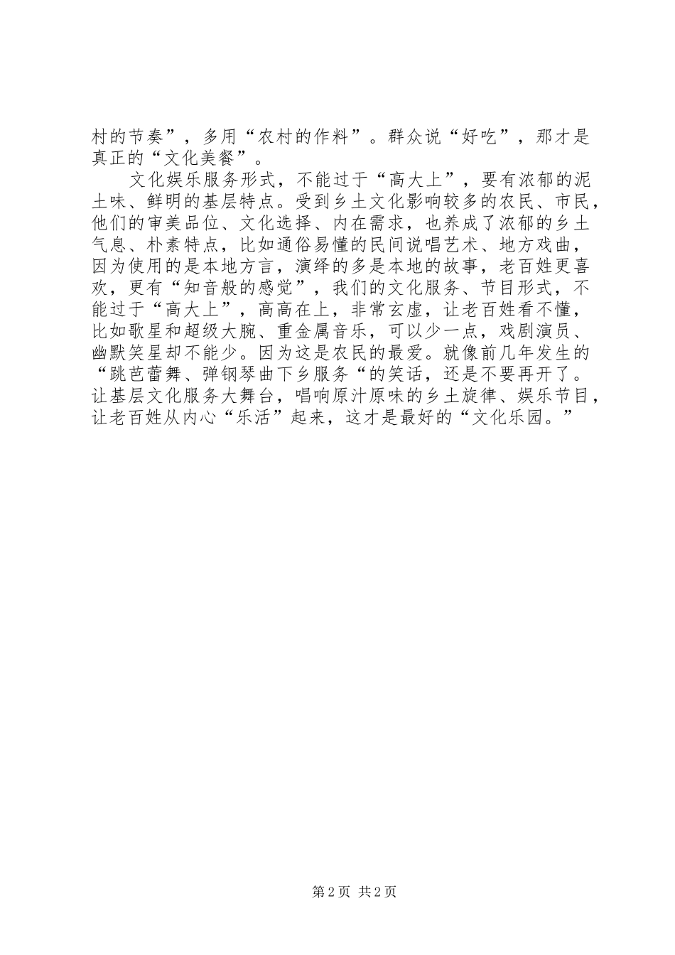 最后一公里重对接群众的心得体会_第2页