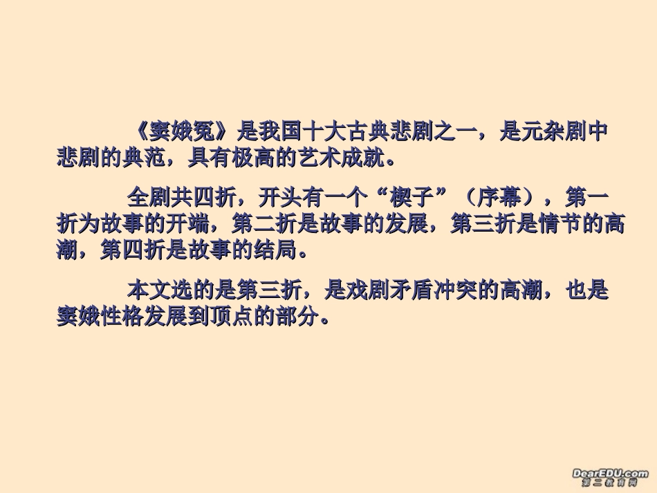 高二语文窦娥冤课件示例 课件_第2页