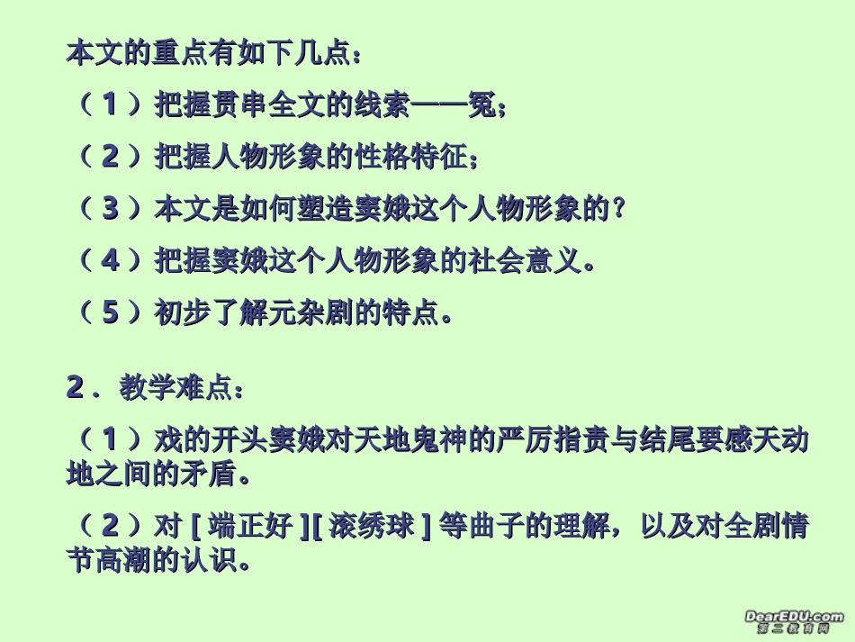 高二语文窦娥冤课件示例 课件_第3页