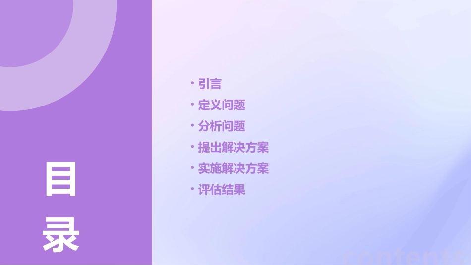 麦肯锡系统的解决问题的方法课件_第2页