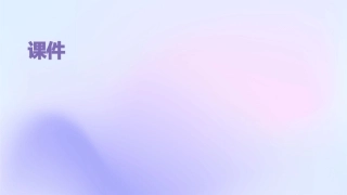 麦肯锡系统的解决问题的方法课件