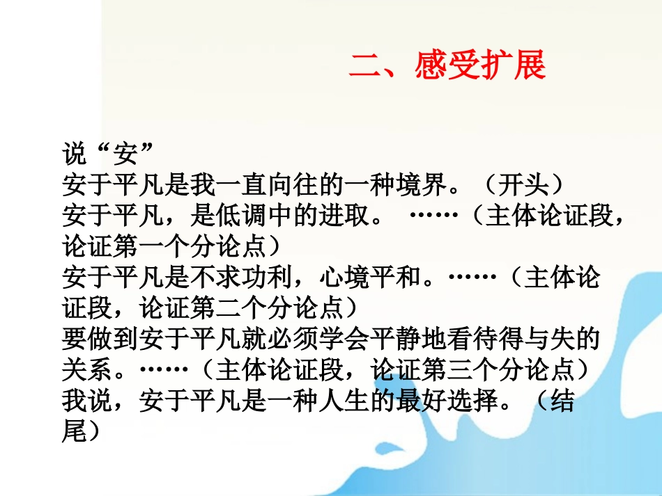 高考语文 议论文课时写作专题9 主体论证段的常式与变式复习课件_第3页