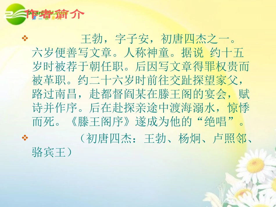 高中语文 第四单元之(滕王阁序)课件 语文版必修3 课件_第3页