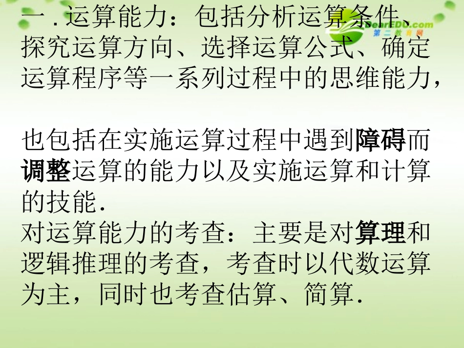高考数学 如何降低运算量课件_第3页