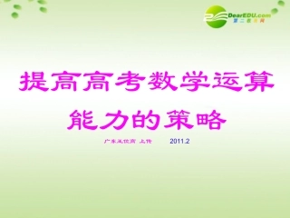 高考数学 如何降低运算量课件