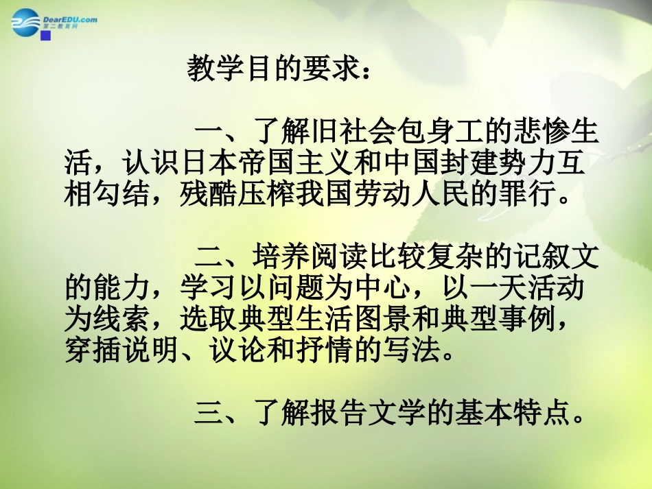 高中语文 10 包身工课件 新人教版必修1 课件_第2页