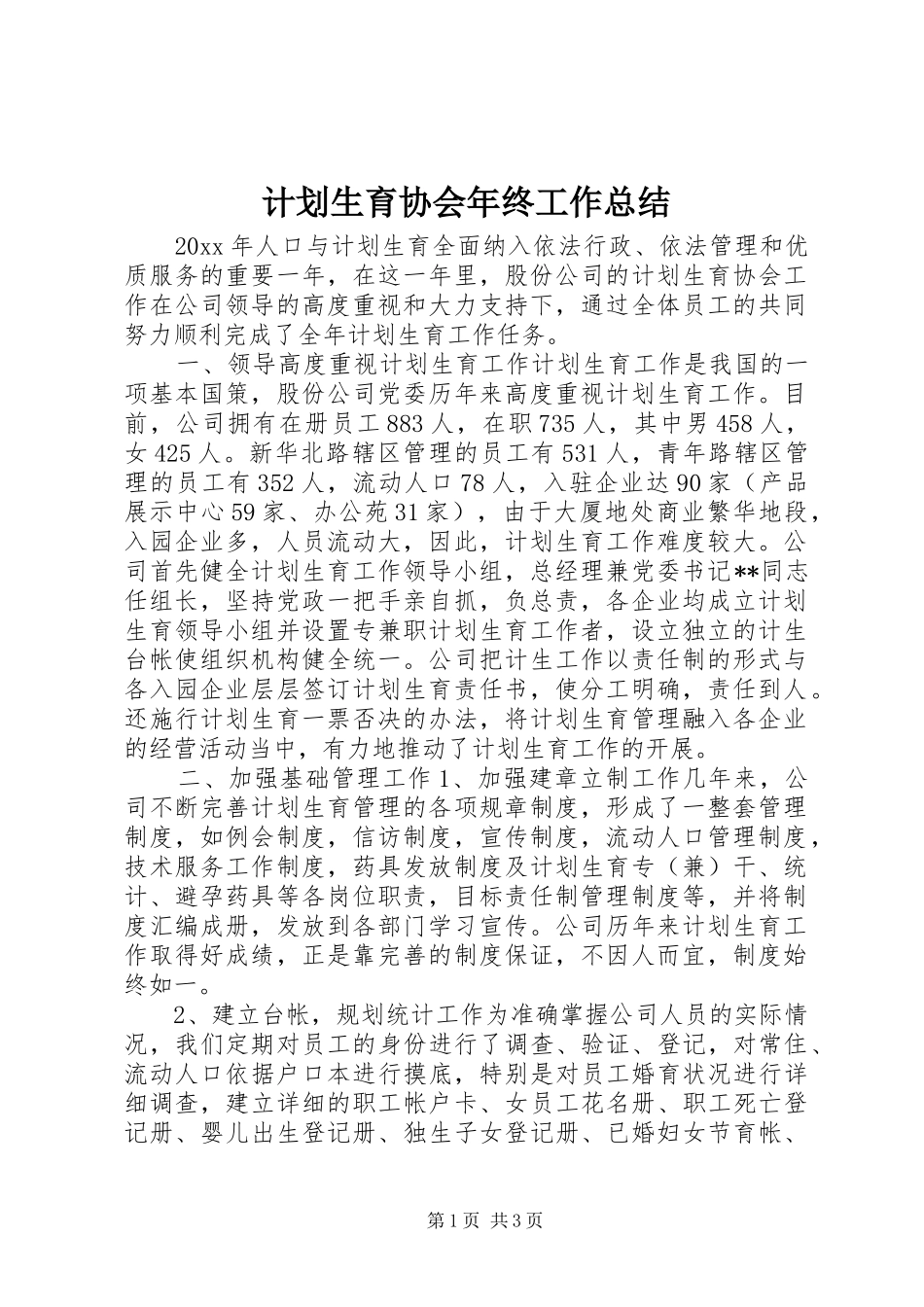 计划生育协会年终工作总结 _第1页