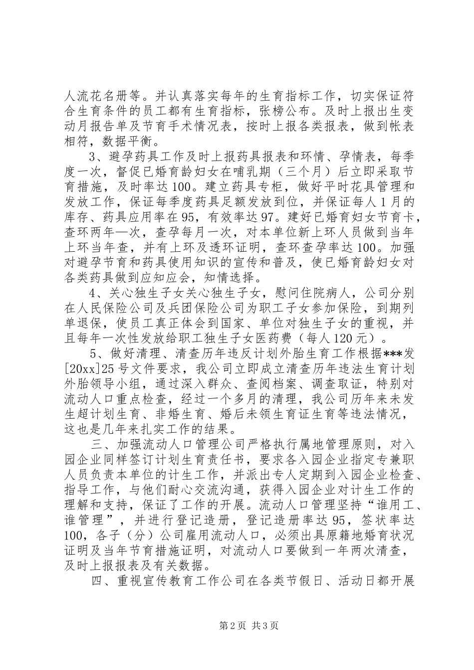 计划生育协会年终工作总结 _第2页