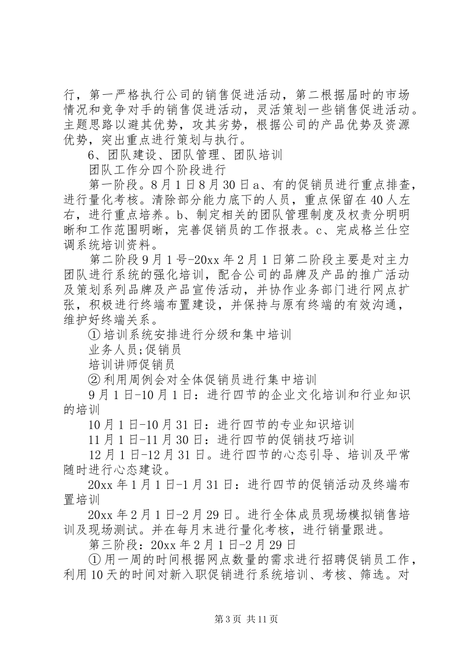 XX年电销工作计划3篇_第3页