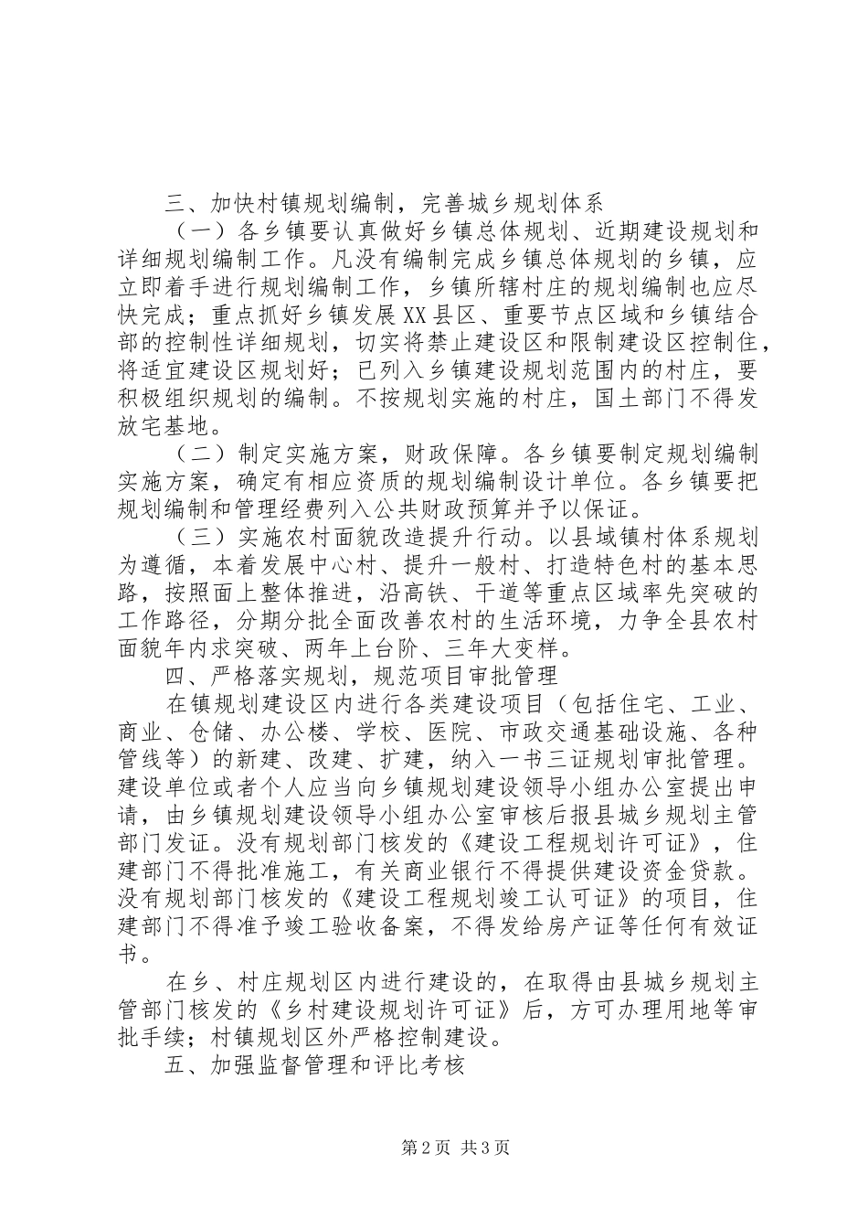 村镇规划个人工作总结 _第2页