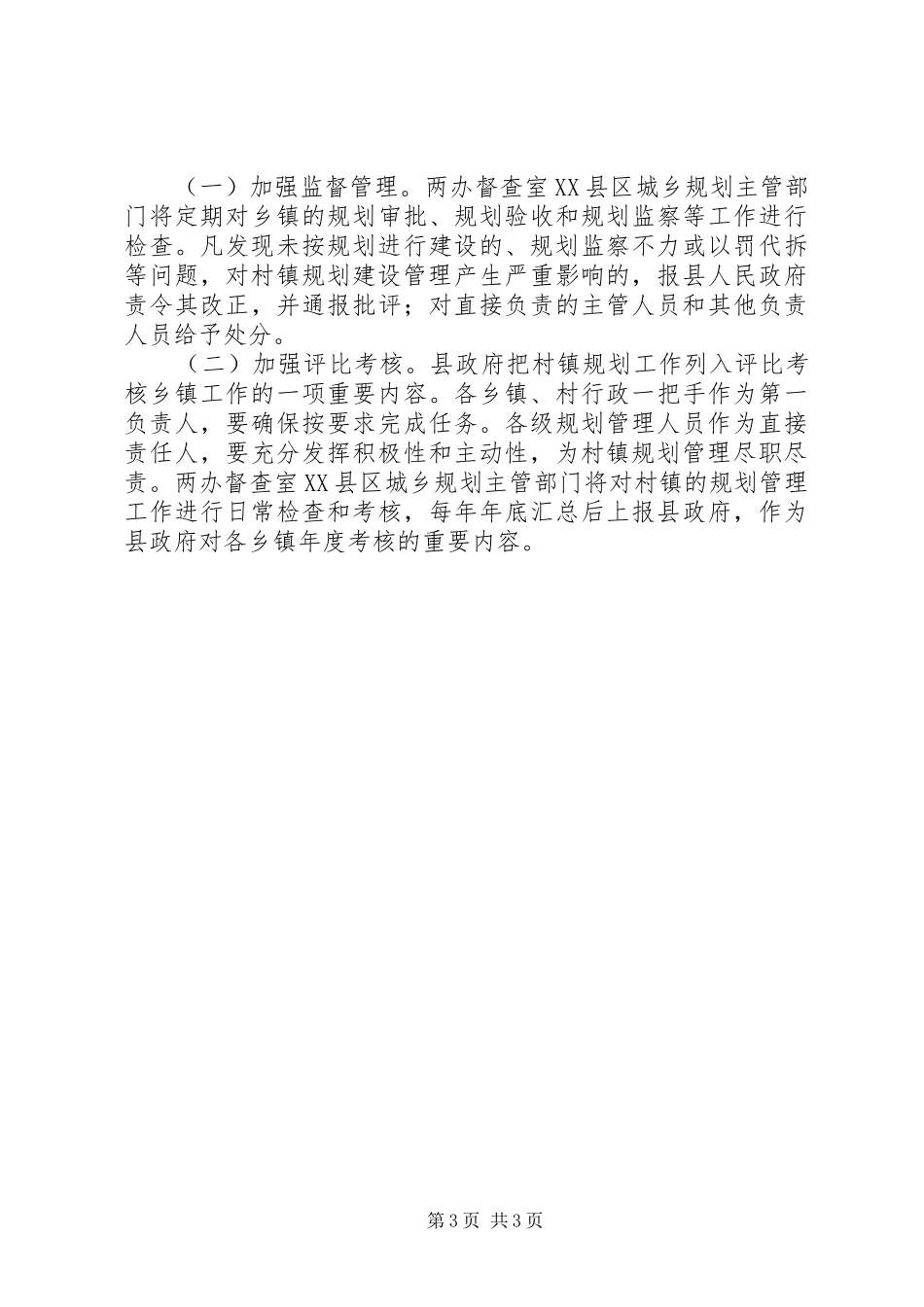 村镇规划个人工作总结 _第3页