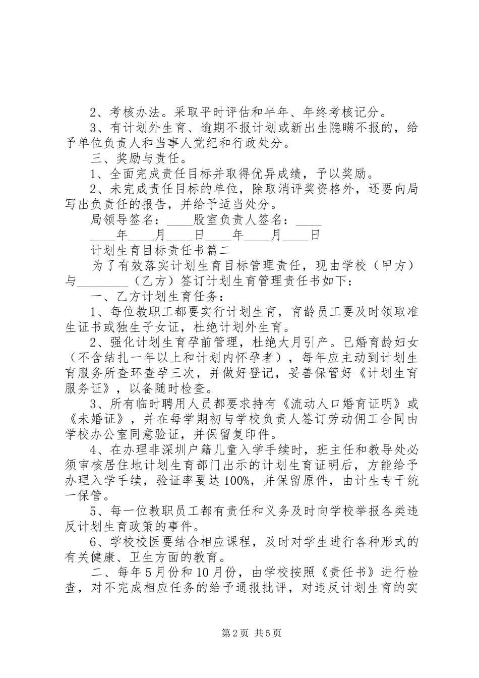 计划生育目标责任书 _第2页