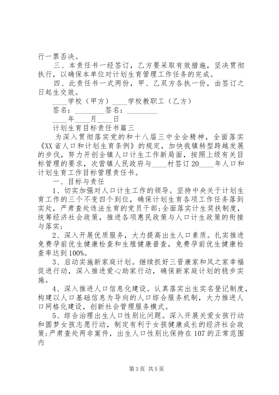 计划生育目标责任书 _第3页