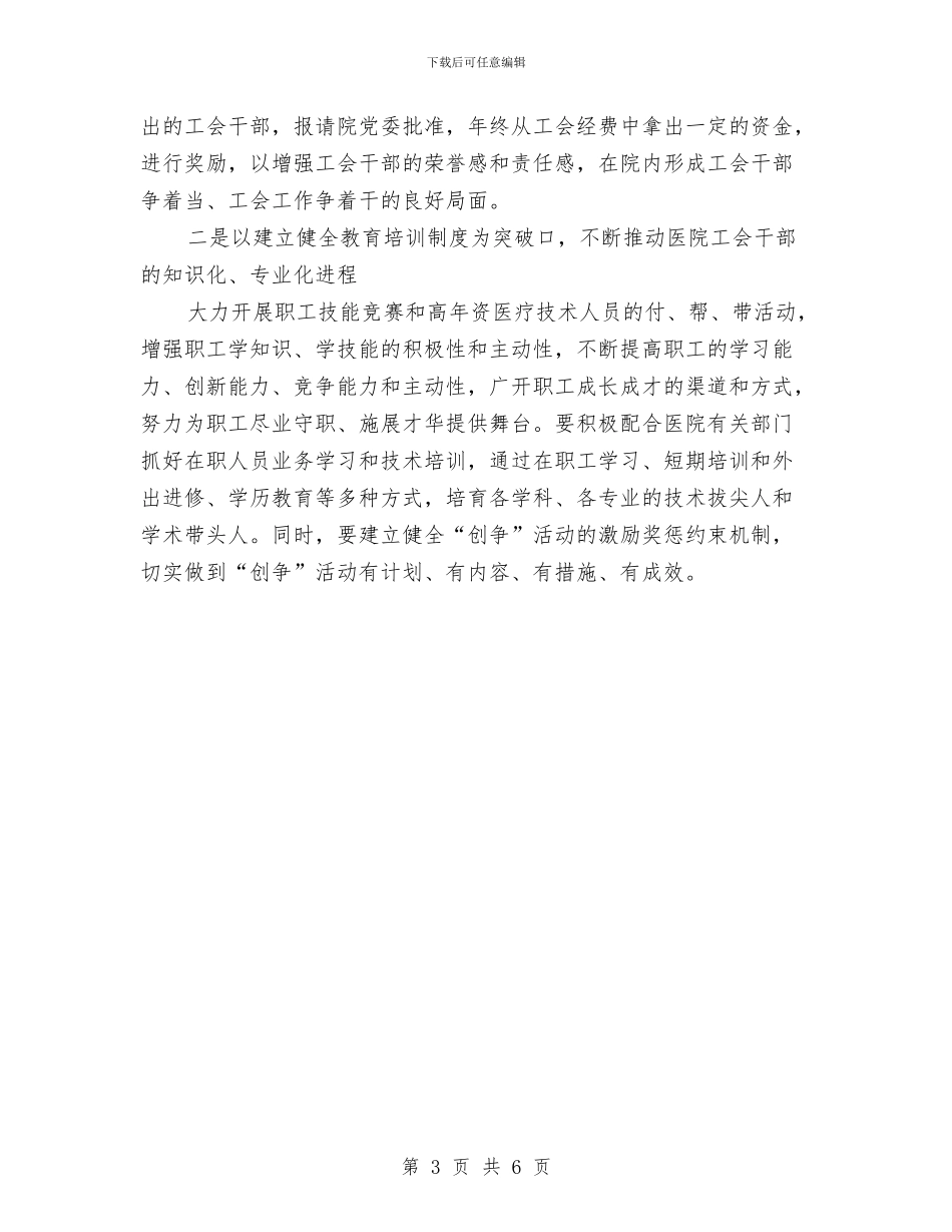 医院工会2024个人计划与医院工会2024工作安排汇编_第3页
