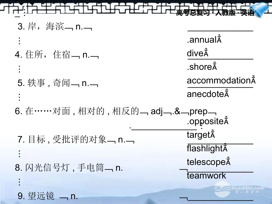 高考英语一轮复习配套课件 Unit 3Under the sea 新人教版选修7 课件_第3页