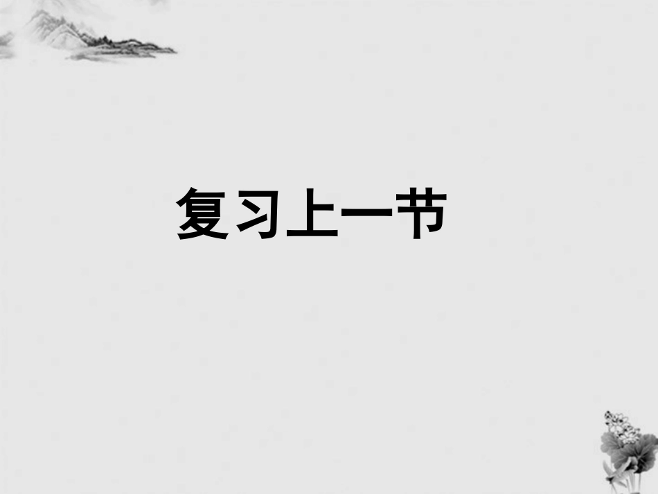 高中数学 3.1.2 用二分法求方程的近似解课件 新人教A版必修1 课件_第2页