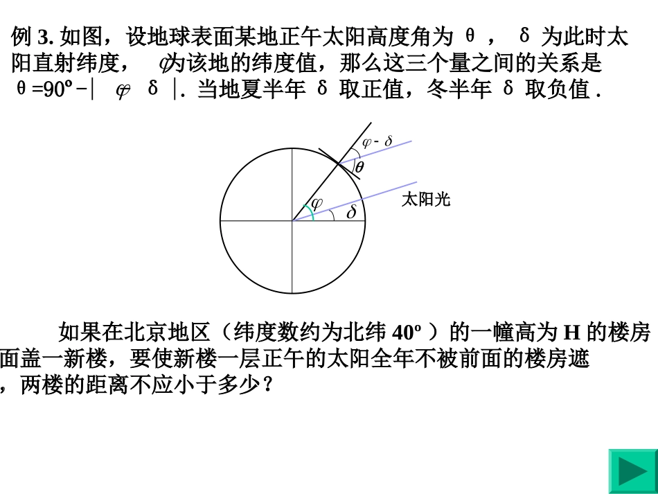高中数学三角函数模型的简单应用2课件人教版必修三 课件_第3页