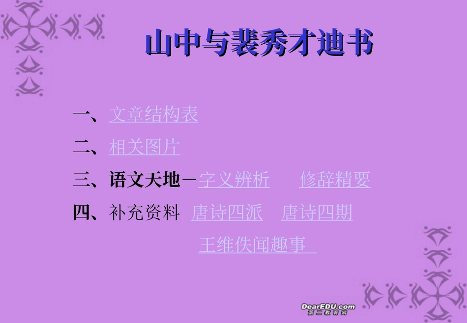 高中语文必修一第一册第二单元 课件示例 新课标 人教版_第1页
