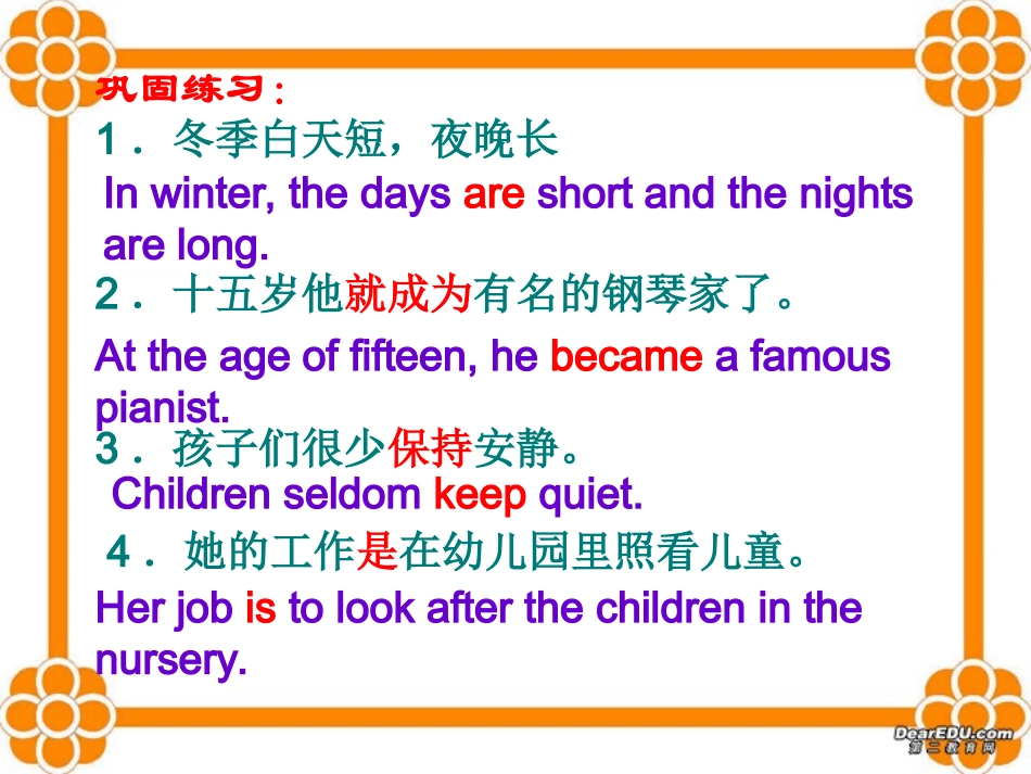 高中英语的五种基本句式 新课标 人教版 课件_第3页