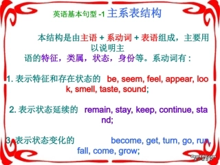 高中英语的五种基本句式 新课标 人教版 课件