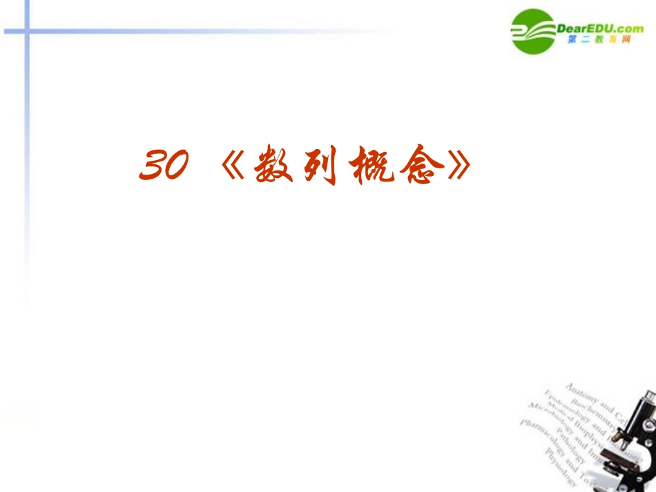 高考数学 强化双基复习课件12 课件_第2页