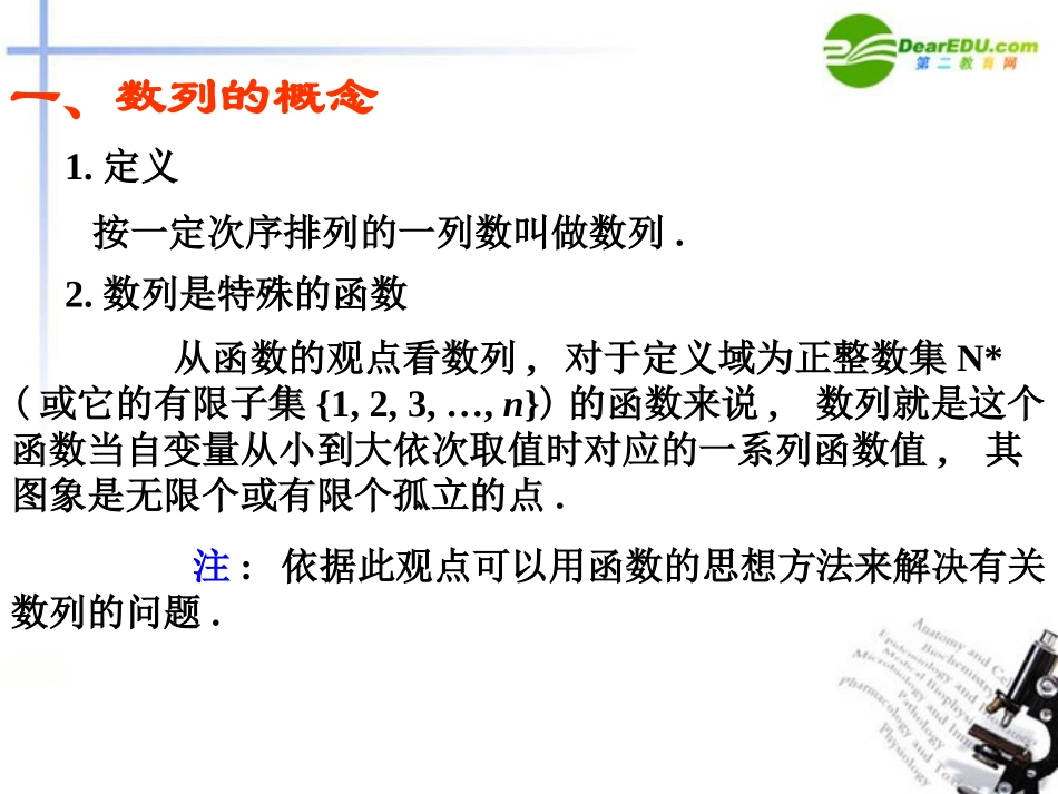 高考数学 强化双基复习课件12 课件_第3页