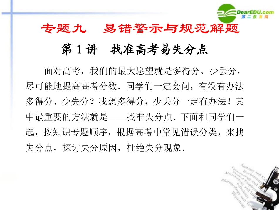 高考数学二轮复习 专题九集合、函数与导数、不等式课件 理 大纲人教版 课件_第1页