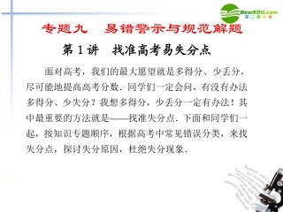 高考数学二轮复习 专题九集合、函数与导数、不等式课件 理 大纲人教版 课件