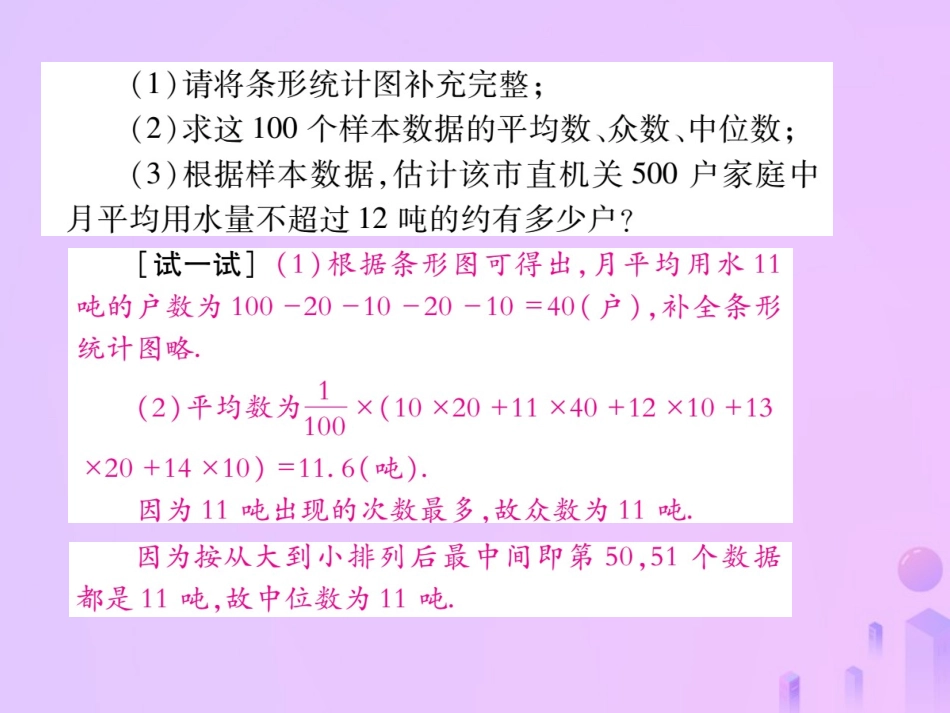 秋八年级数学上册 第六章 数据的分析章末复习与小结作业课件 (新版)北师大版 课件_第3页