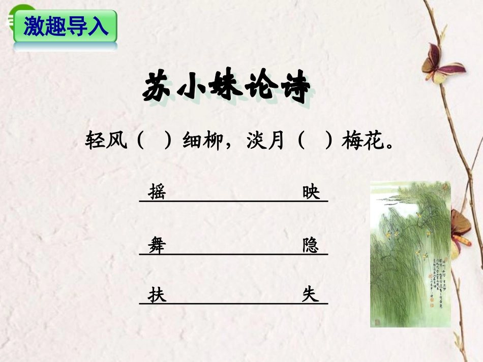 高考语文 古诗鉴赏炼字题解题技巧课件 新人教版 课件_第2页