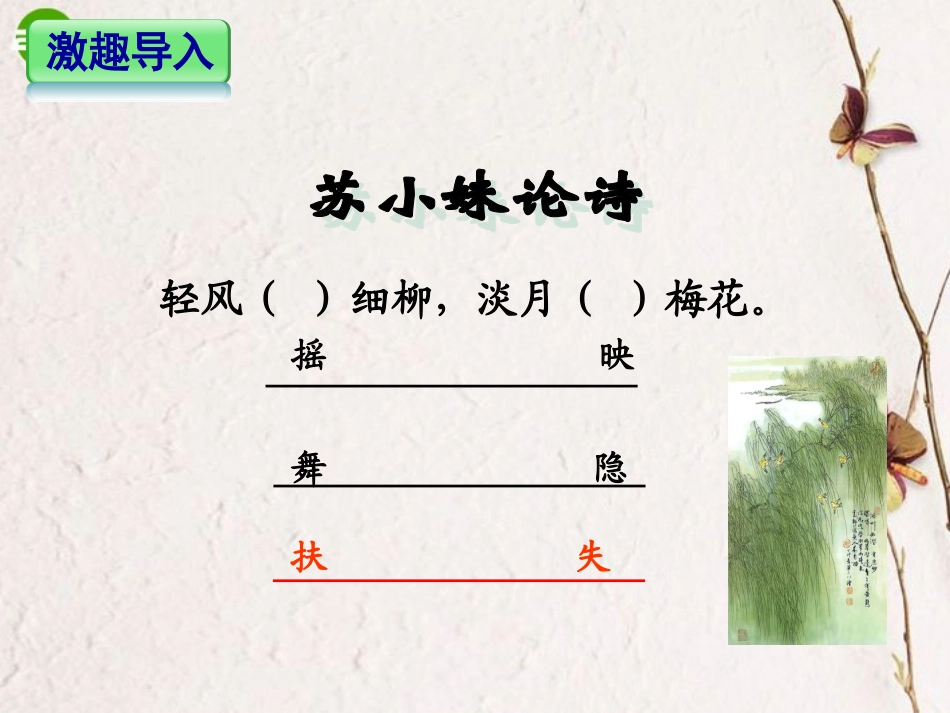 高考语文 古诗鉴赏炼字题解题技巧课件 新人教版 课件_第3页