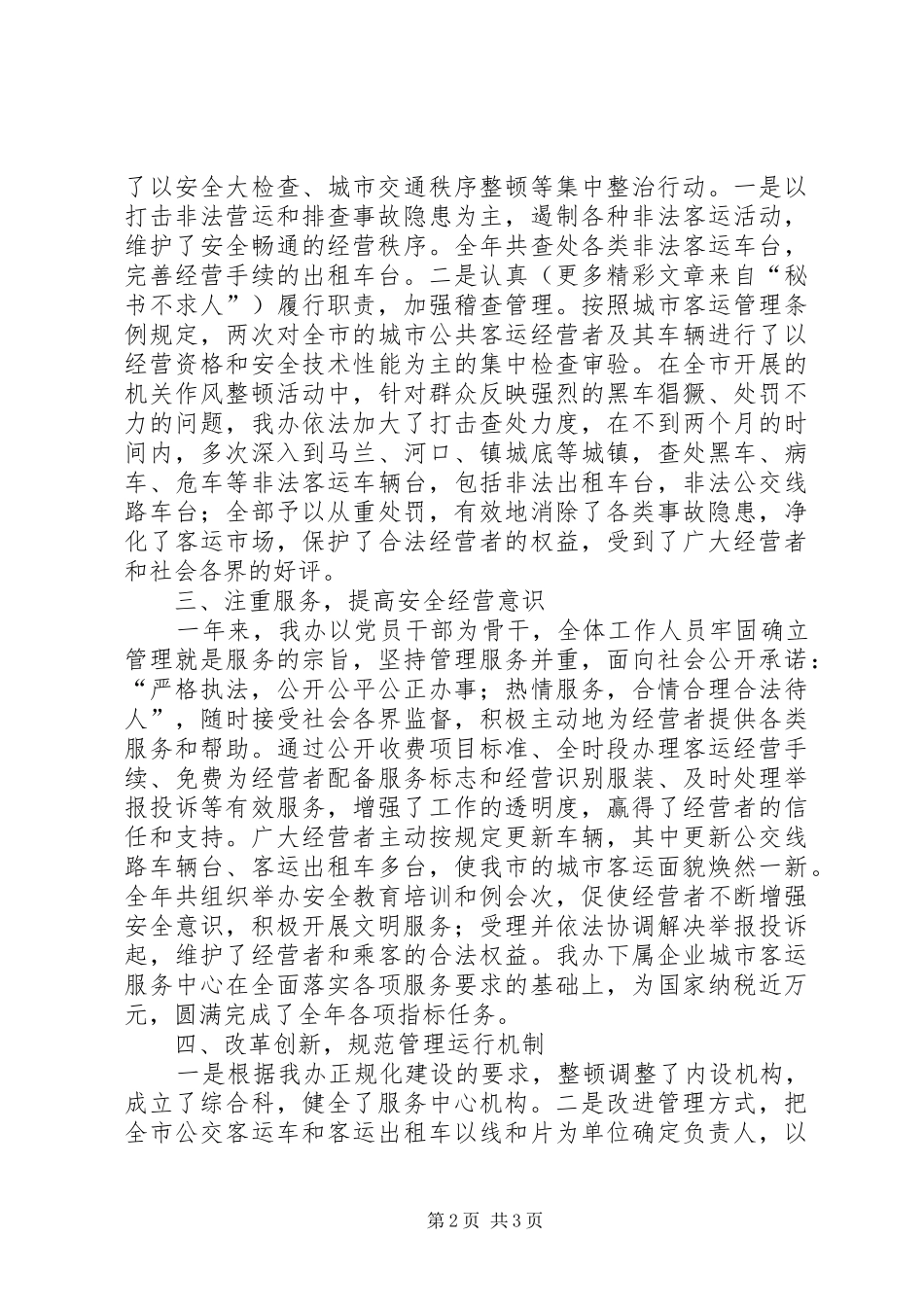 市客运办二五年工作总结及明年工作计划 _第2页