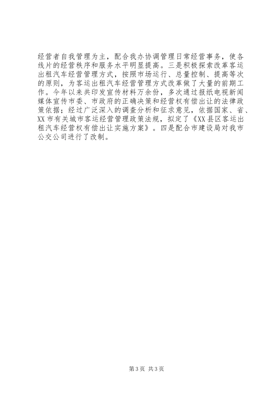 市客运办二五年工作总结及明年工作计划 _第3页