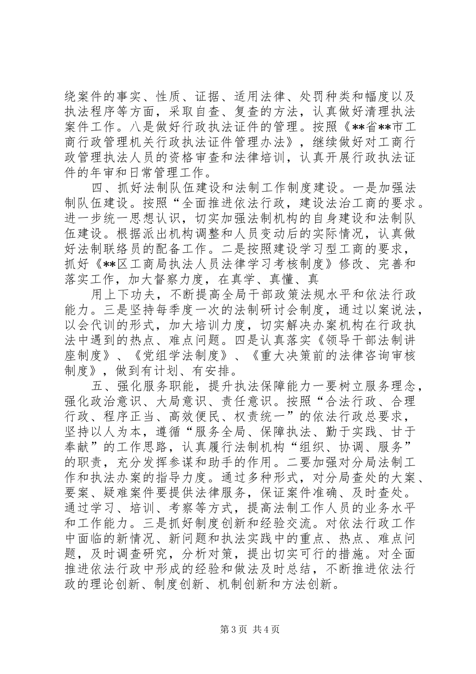 工商局法制工作计划 _第3页