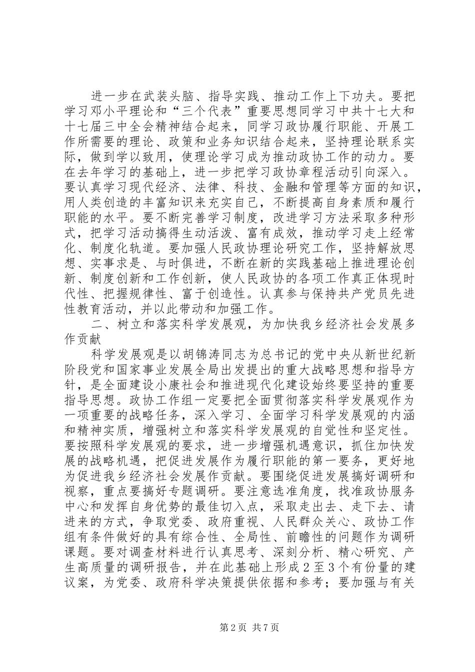 镇XX年政协工作计划 _第2页