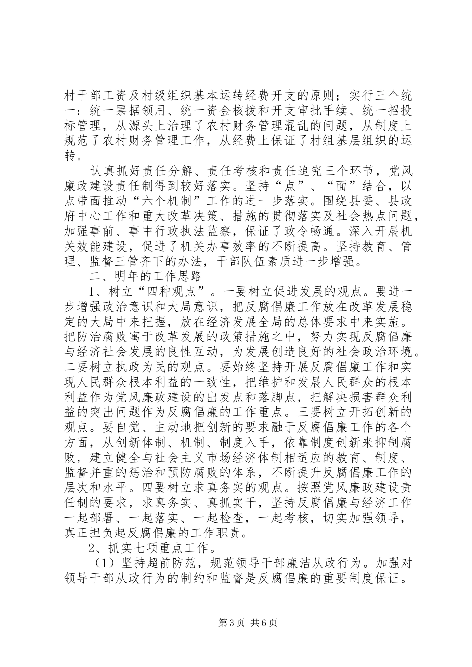 纪检监察来年工作指导思路计划 _第3页