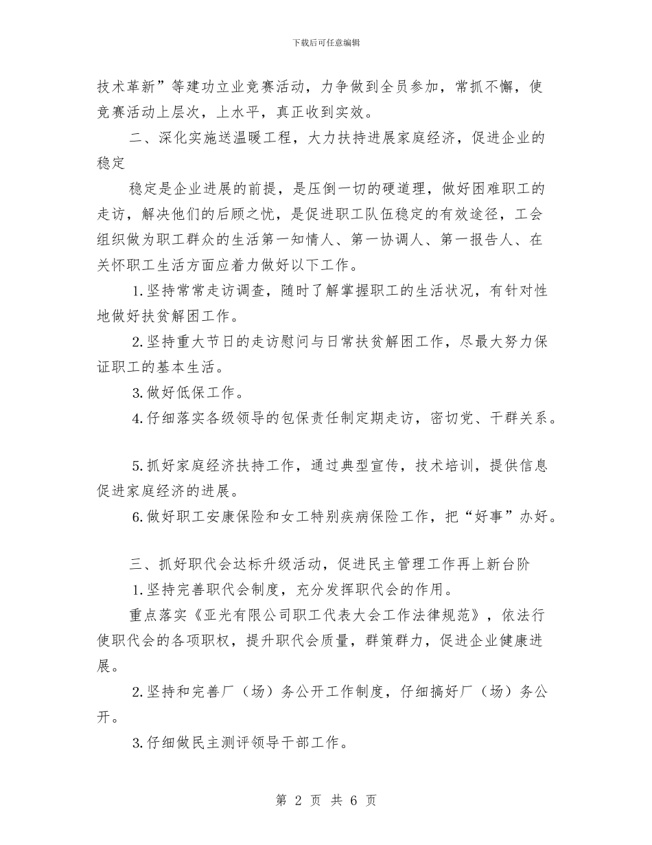 医院工会2024年下半年工作计划与医院工会2024年工作要点汇编_第2页