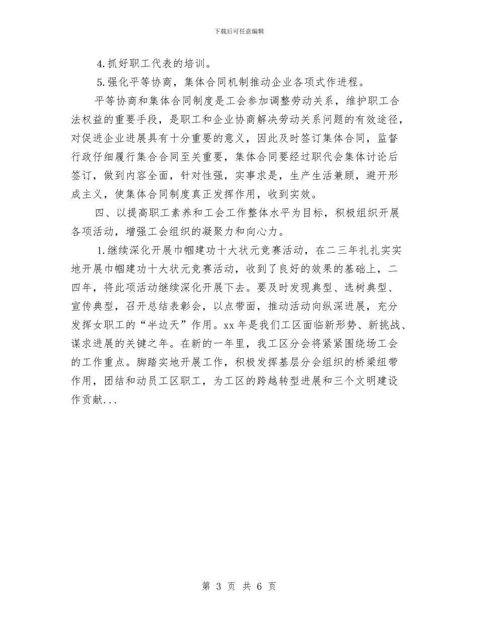 医院工会2024年下半年工作计划与医院工会2024年工作要点汇编_第3页