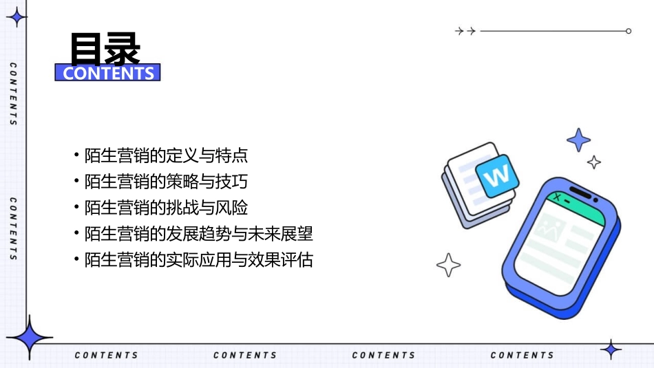 陌生营销概述课件_第2页