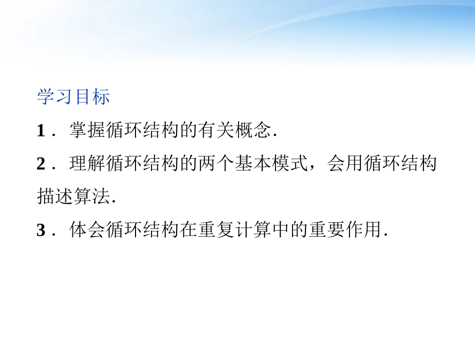 高中数学 第2章§23循环结构课件 北师大版必修3 课件_第2页