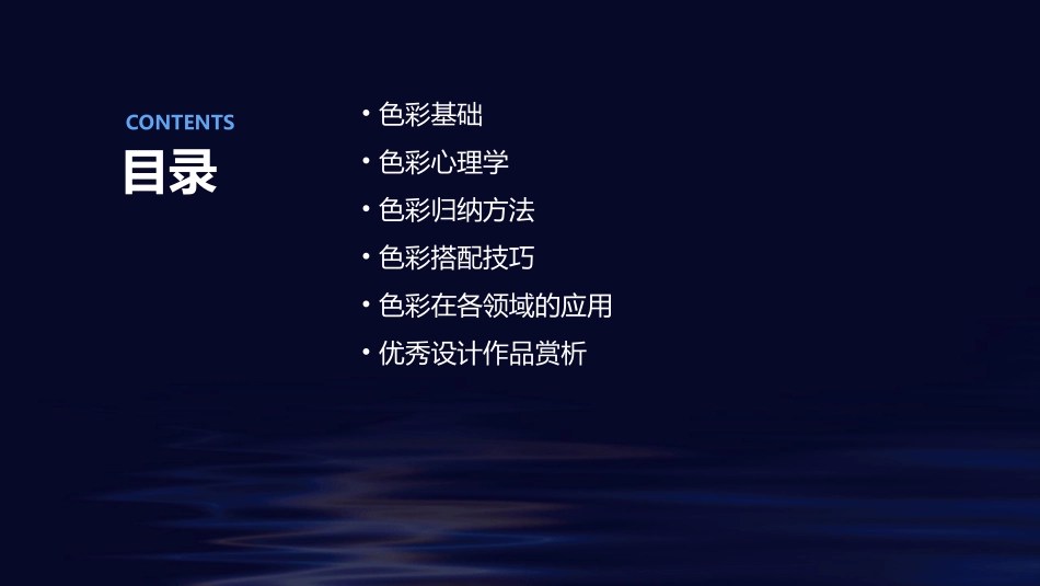 设计色彩——色彩归纳通用课件_第2页