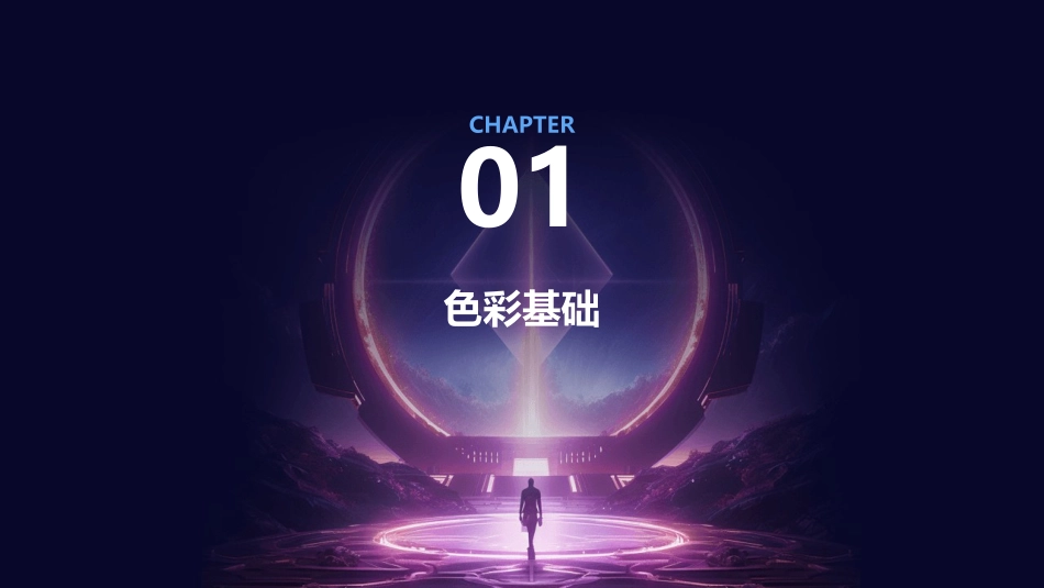设计色彩——色彩归纳通用课件_第3页