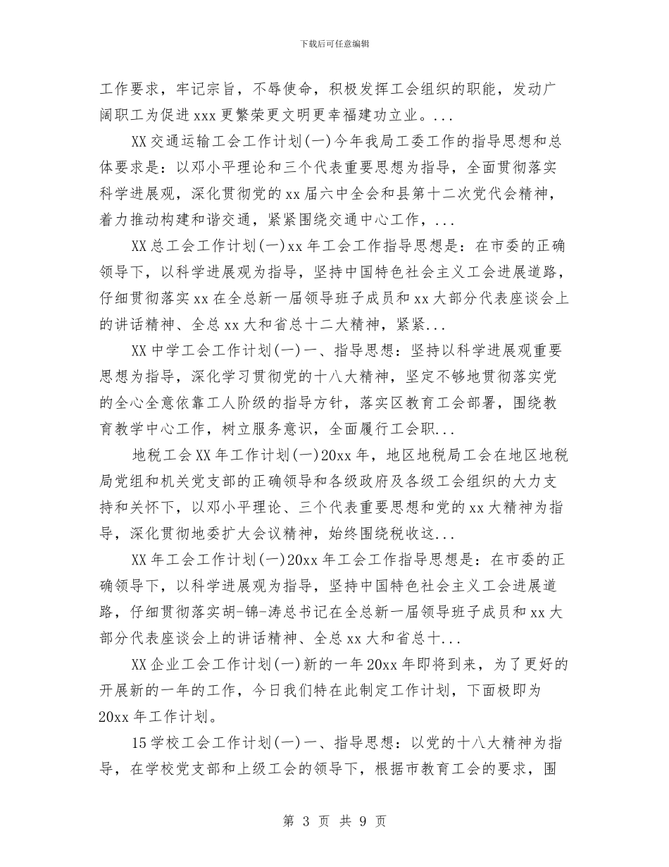 医院工会2024年下半年工作计划与医院工会女工工作计划范文汇编_第3页